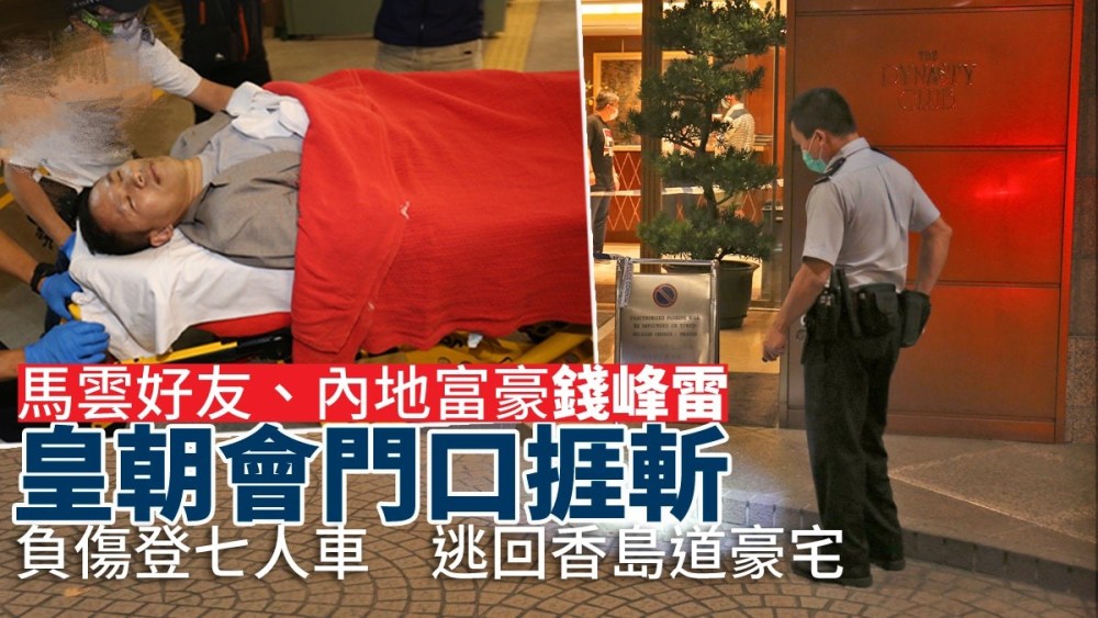 钱峰雷|马云好友钱峰雷遭人砍伤！身家上亿花7亿买豪宅，曾为汶川捐巨款