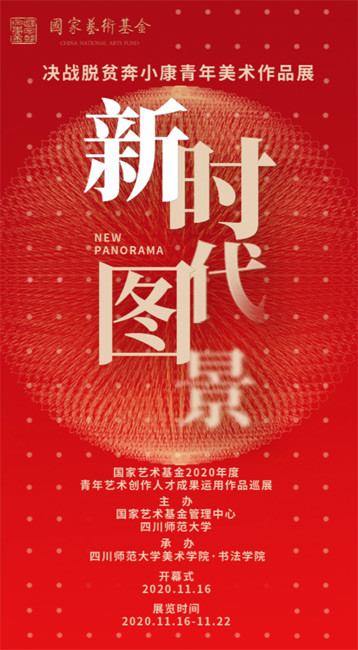 脱贫|展讯｜决战脱贫奔小康青年美术作品展