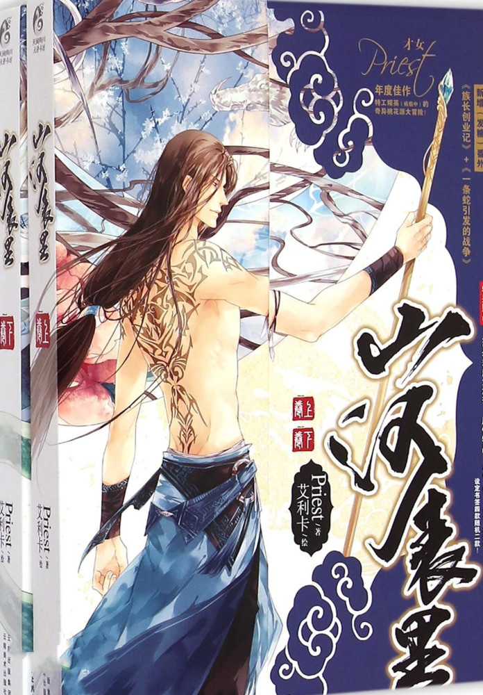 p大《山河表里》确认影视化,首释概念海报,你期待谁来主演?