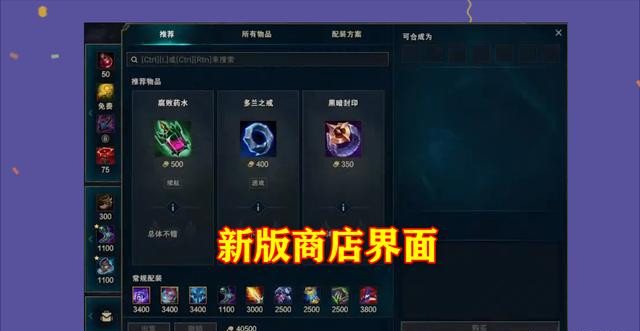 lol装备商店改版选择更方便描述更详细图标更有质感