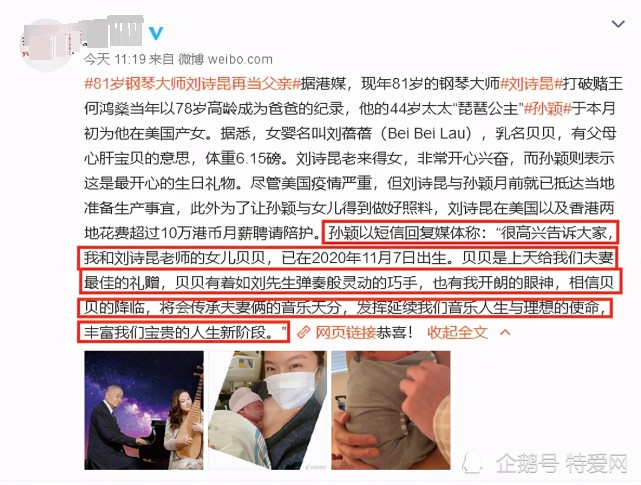 刘诗昆|81岁刘诗昆再当爹，44岁爱人孙颖难掩喜悦，大方透露生女细节