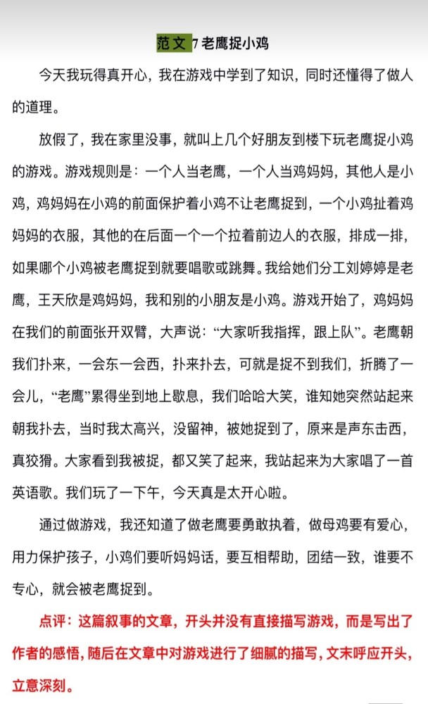 四年级语文上册第六单元习作记一次游戏写作指导与范文