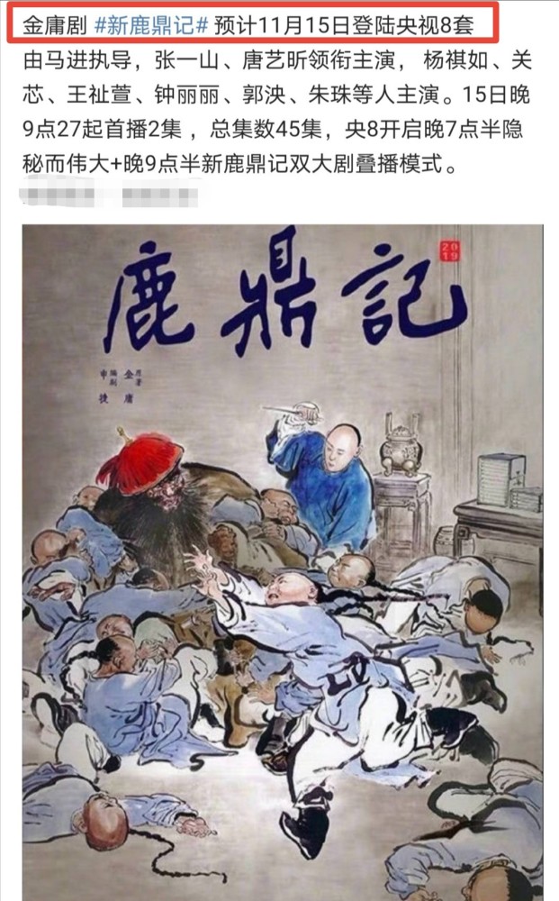 鹿鼎记|新鹿鼎记将开播？张一山唐艺昕领衔，7位女演员名单已揭晓