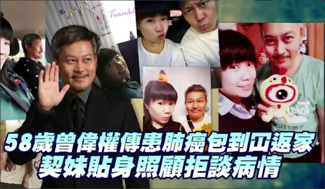 曾伟权|TVB老戏骨曾伟权因肺癌病逝 旧爱梅小惠直言好惋惜，感恩遇上他