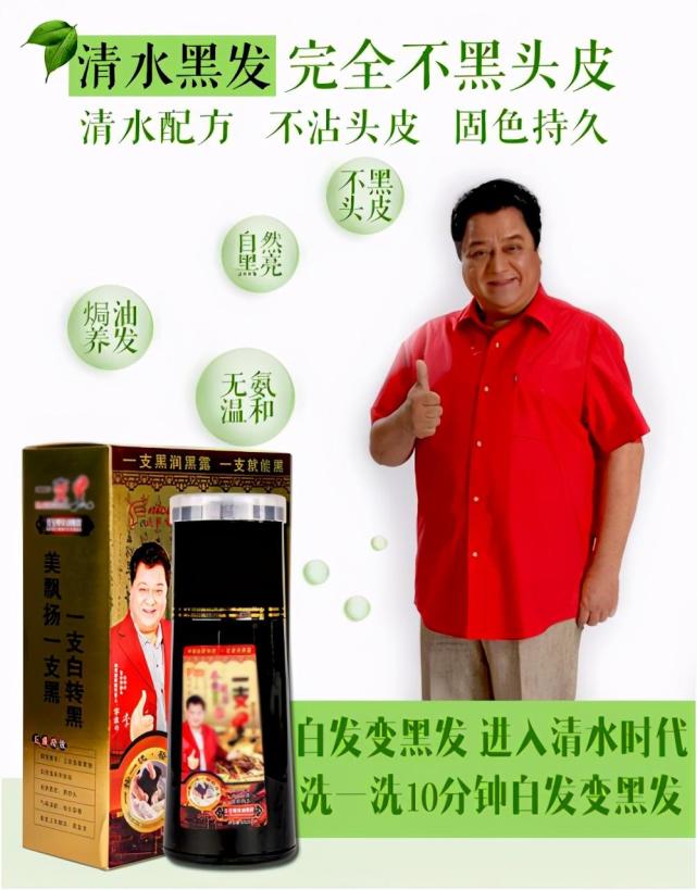 李金斗代言的这款"虫草首乌黑发王"属于虚假产品,该产品厂家也多次