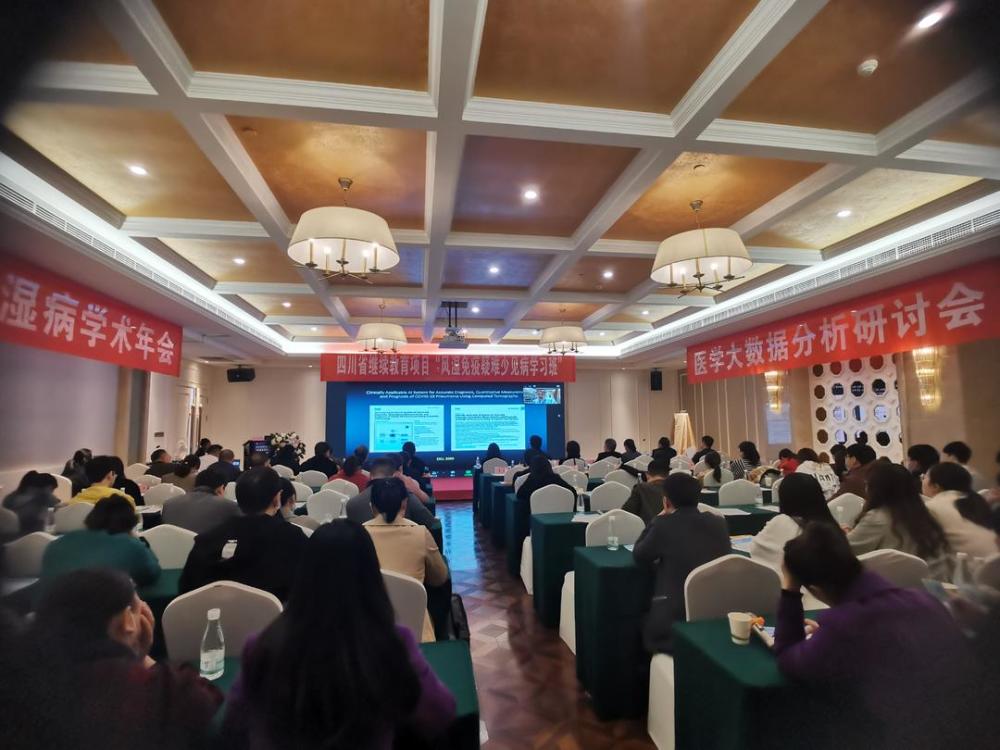 少见病|风湿免疫疑难少见病如何治？这场大咖云集的学术研讨会在四川达州举行