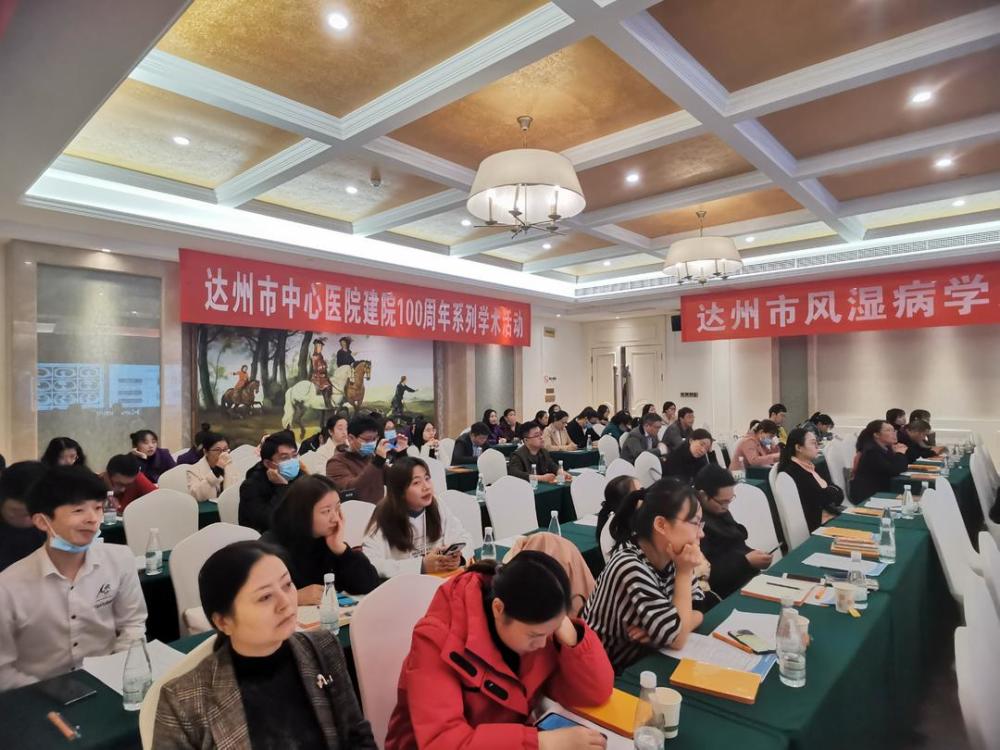 少见病|风湿免疫疑难少见病如何治？这场大咖云集的学术研讨会在四川达州举行