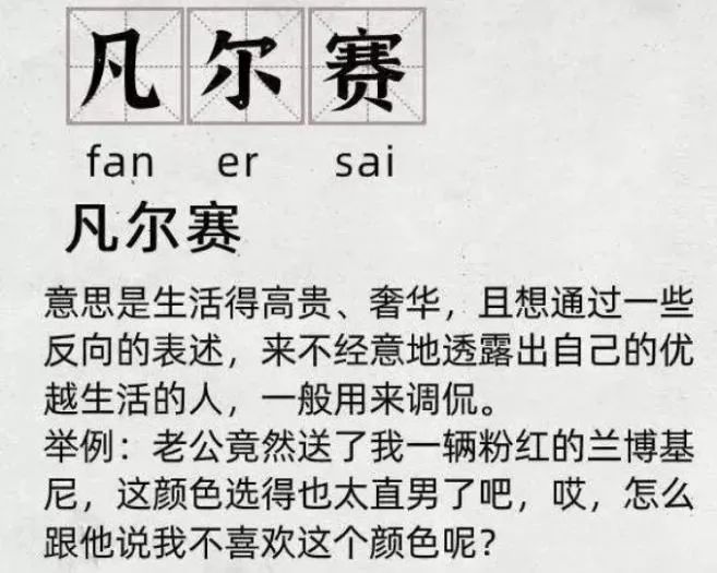 凡尔赛|调侃还是炫耀？对“凡尔赛文学”你怎么看？