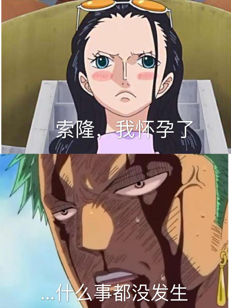 海贼王当被告知女方怀孕时山治傻笑而路飞成表情包