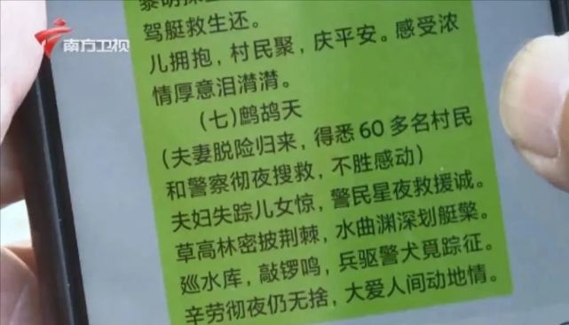 大爱人间动地情辛劳彻夜仍无舍兵驱警犬觅踪征巡水库 敲锣鸣水曲渊深