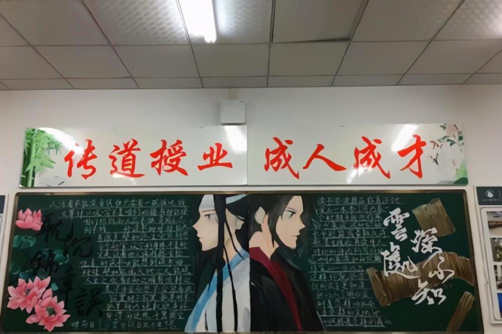二次元袭击校园黑板报,老师:板擦何在?当年我可能上了假学校_腾讯新闻