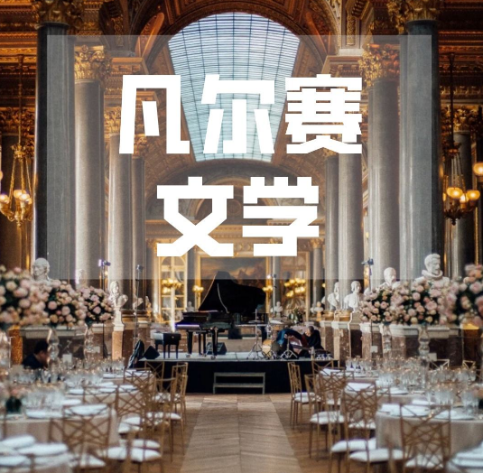 伊能静什么是凡尔赛文学网友你就是