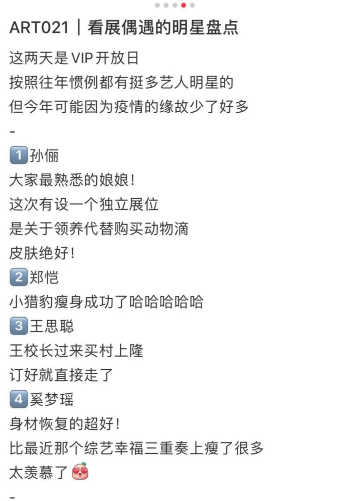 王思聪|王思聪逛艺术展像去超市买菜，直接订购了村上隆作品就走人