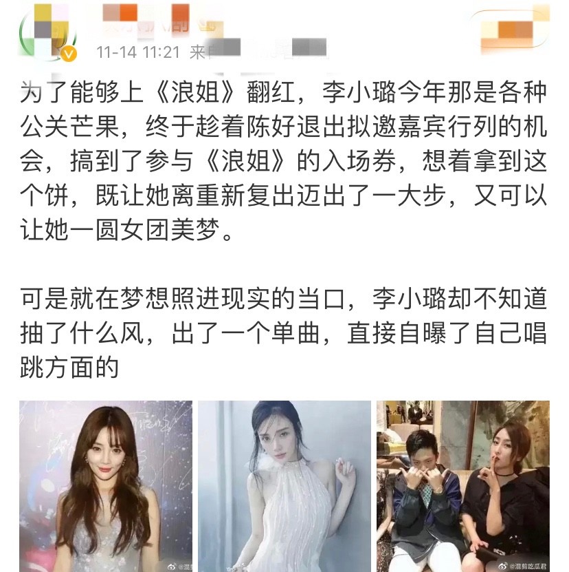 乘风破浪的姐姐|李小璐接替陈好加盟《浪姐2》，出单曲展示才华，却曝光真实水平