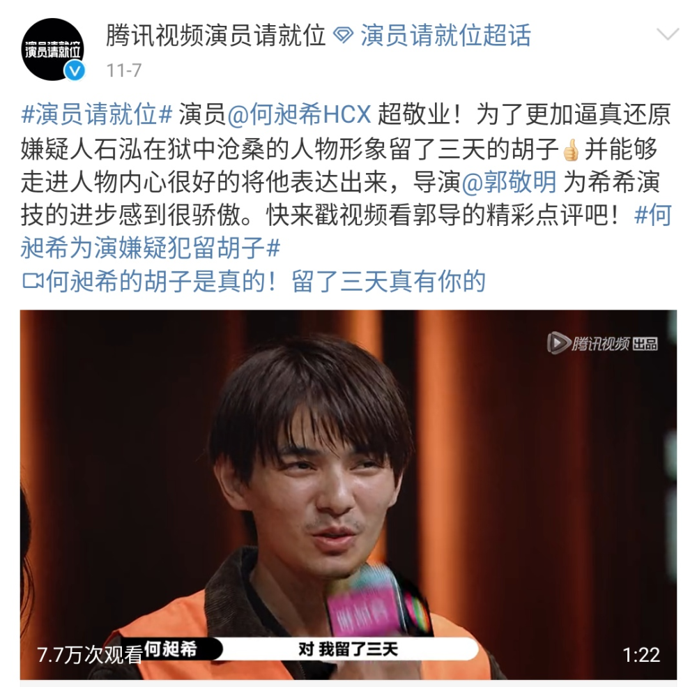 何昶希|何昶希为戏留三天胡子，也能开始吹敬业了？