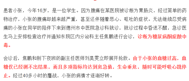 肥胖|不是吧？5岁、16岁、20岁，糖尿病？