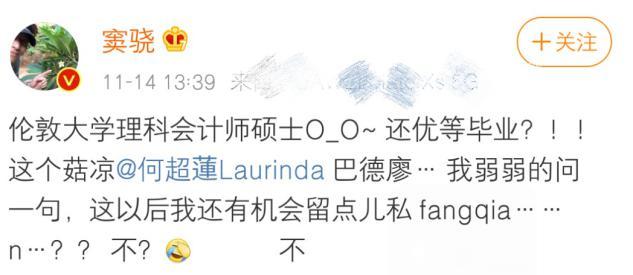 何超莲|赌王千金何超莲获名校硕士学位证，男友窦骁发文炫耀，网友：优秀