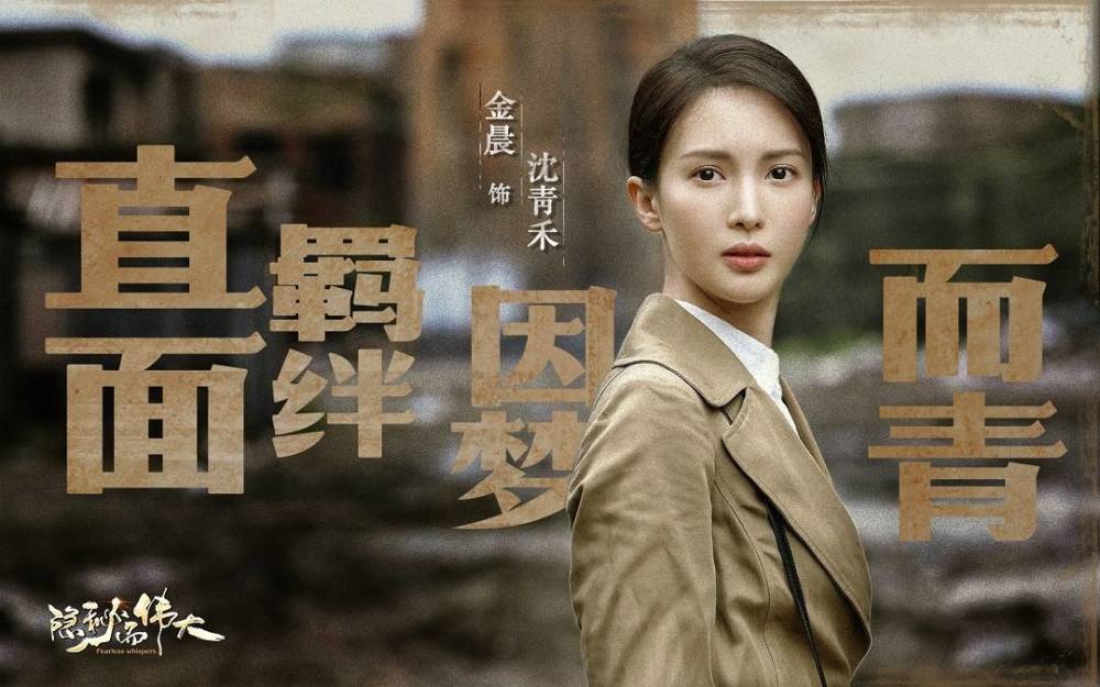 张继科|《隐秘而伟大》热播，金晨演技被称赞！与张继科约会遭调侃：就地拜把子吧！