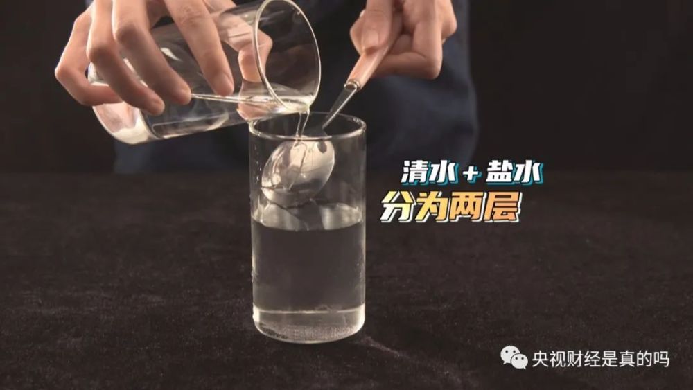是真的吗|物体能停留在液体不同层面，是真的吗？