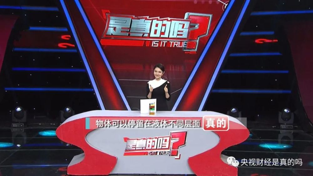 是真的吗|物体能停留在液体不同层面，是真的吗？