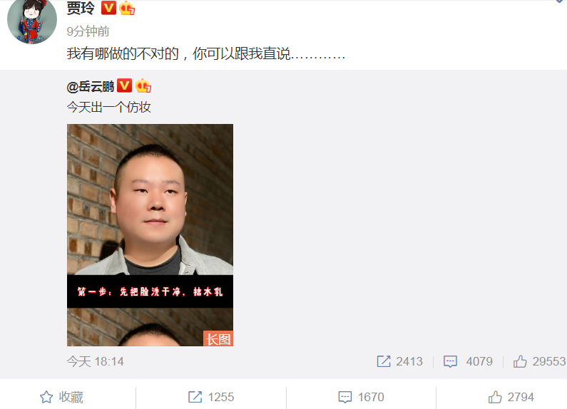 岳云鹏|岳云鹏晒照做仿妆，贾玲坐不住了：我哪做得不对，你可以跟我直说