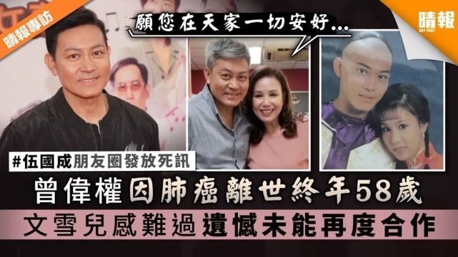 突发艺人曾伟权患癌病逝终年58岁使徒行者3成最后遗作