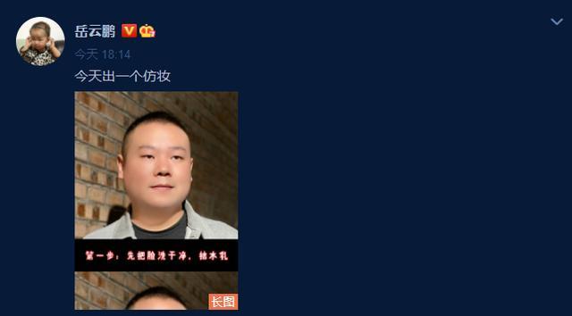 岳云鹏|岳云鹏晒六步仿妆成贾玲，当事人回应：我哪做得不对，你可以直说