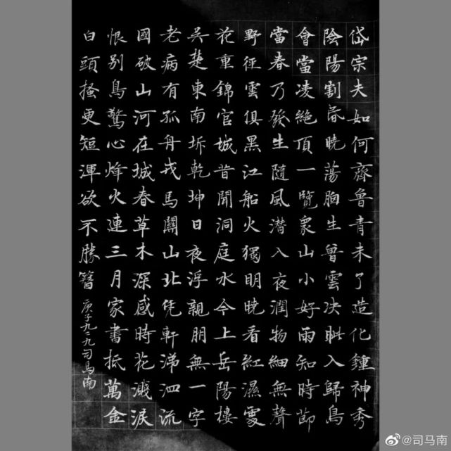 司馬南楷書|杜甫《春夜喜雨》_騰訊新聞