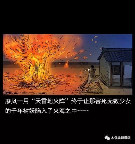 人性漫画 仙山传奇 古怪的教会 漫画 仙山传奇