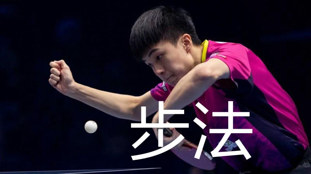 为什么反手拧不稳定,技术讲解林昀儒反手拧步法运用