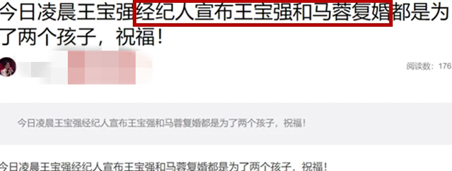 王宝强|网曝经纪人宣布王宝强马蓉为孩子复婚，王宝强近况力破谣言