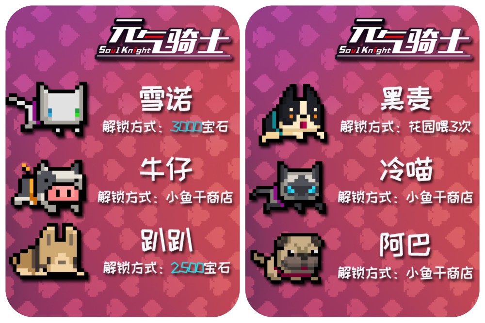 好消息元气骑士上新6款宠物4件新武器2款新皮肤