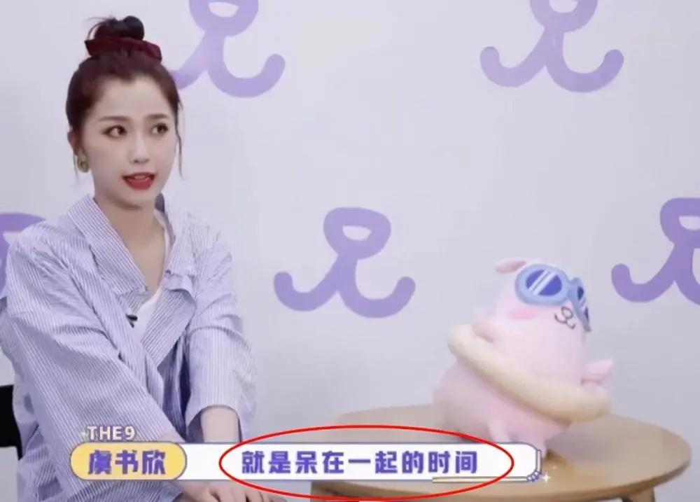 虞书欣|塑料姐妹情？虞书欣表示：与孔雪儿逐渐疏远