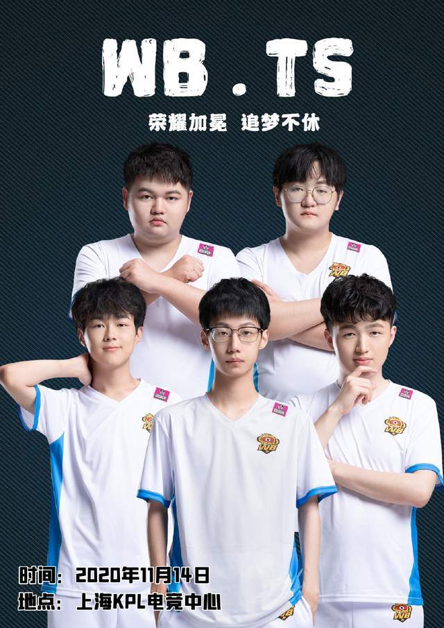 WB.TS主场城市在哪里？以后叫北京WB.TS战队了？
