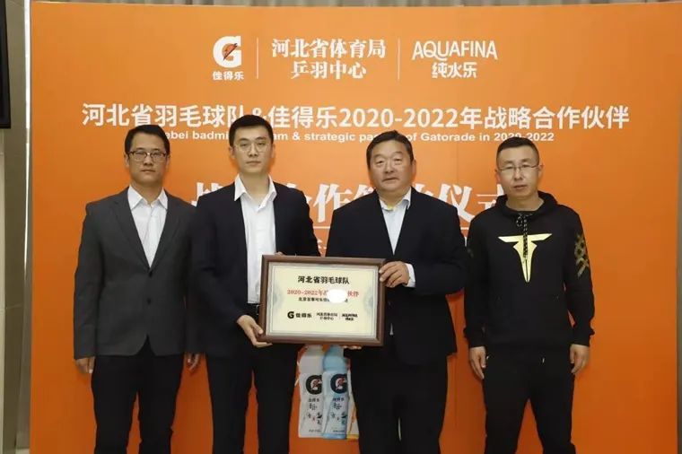 河北省体育局|助力羽毛球运动发展 河北省羽毛球队与北京百事可乐达成战略合作