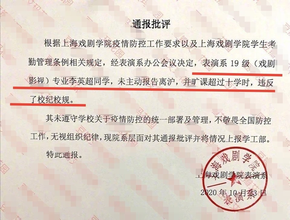 灵超|00后男星旷课超十学时，灵超被上戏通报批评，刚走红就飘了？