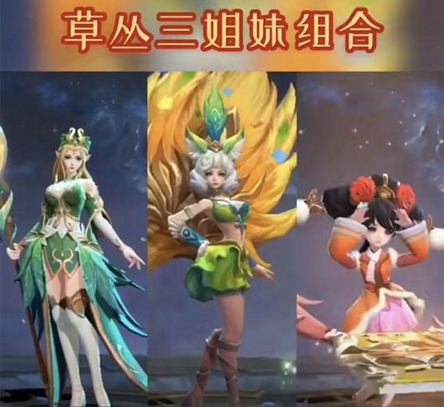 谁才是峡谷最强三人组草丛三姐妹很一般榜首三人专治花里胡哨