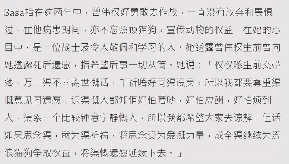 曾伟权|干妹妹公开曾伟权遗愿，不设灵堂低调安葬，特别感谢古天乐帮忙