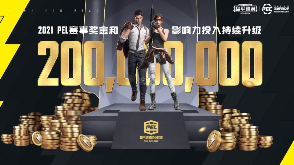 2020和平精英国际冠军杯正式开幕