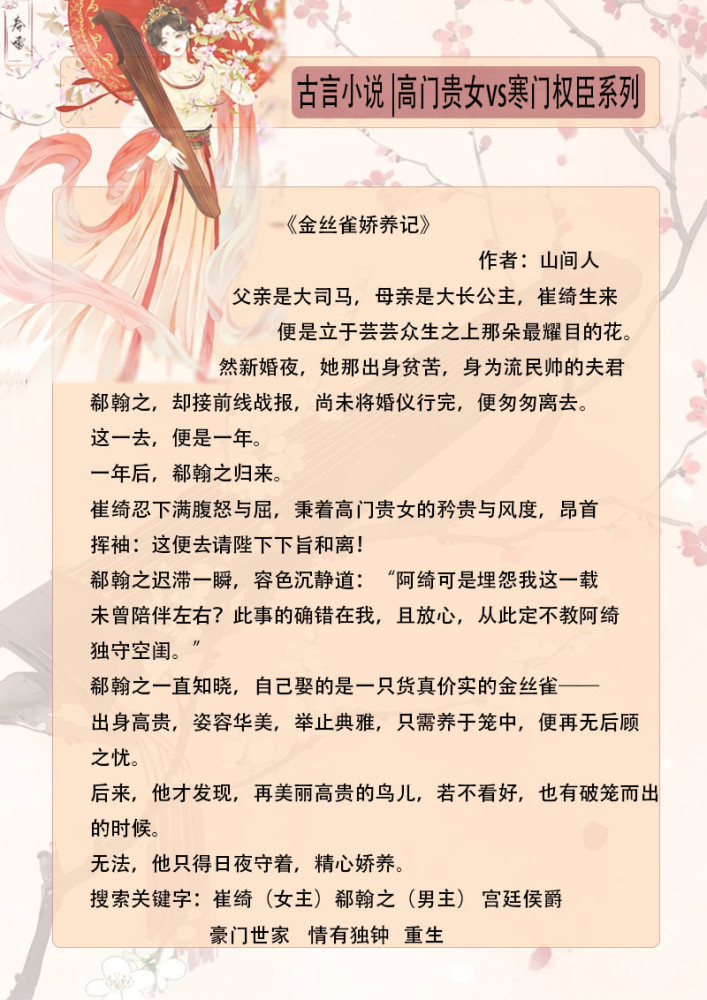 2.《金丝雀娇养记》作者:山间人本书共171章,推荐指数4.5星,强推!