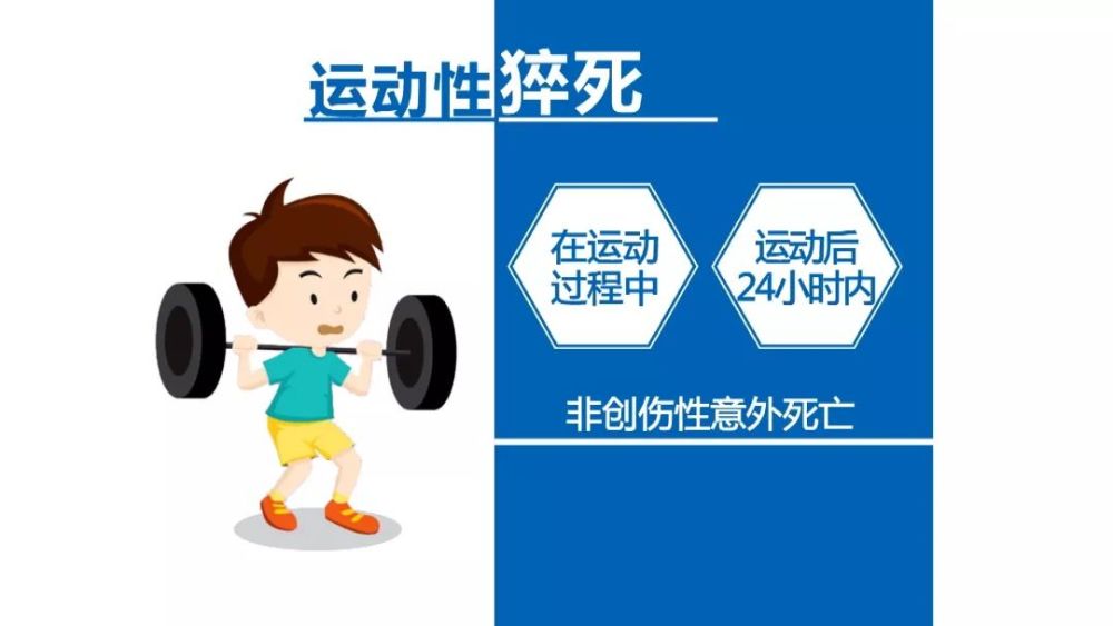 健哥说运动性猝死需警惕