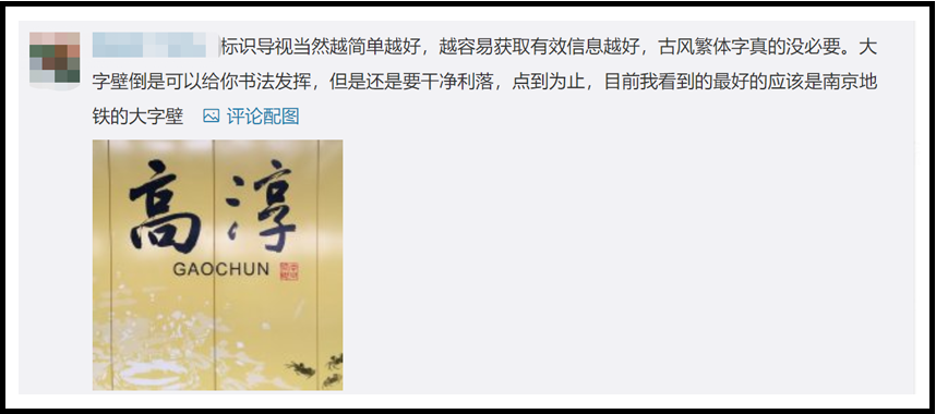 杭州|杭州地铁站名换上了“苏东坡体”！却遭网友吐槽？