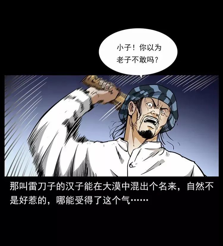 幽冥诡匠之大漠归客