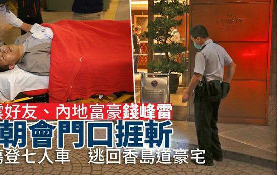 马云好友钱峰雷街头被砍,花7亿买豪宅喜善事,表弟结婚送2百万