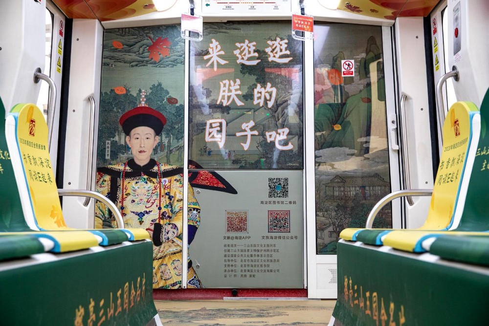 海淀区|“来逛朕的园子吧”！北京有轨电车西郊线变身“三山五园号”