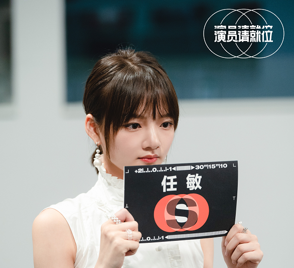 鱼翔|《演员请就位2》温峥嵘2次获得S卡，何昶希3次，她4次