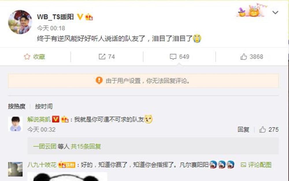 TS暖阳自爆TS战队内部不和？微博回复大家笑了