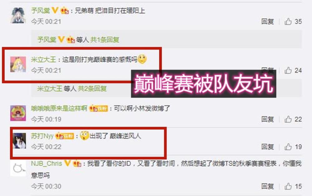 TS暖阳自爆TS战队内部不和？微博回复大家笑了