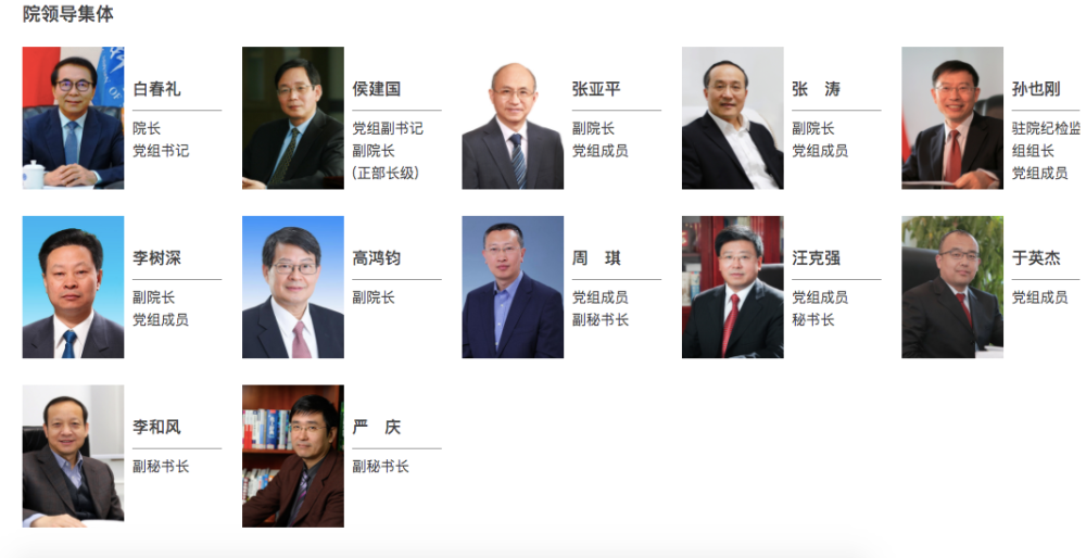 中科院|中科院领导班子有调整，于英杰任党组成员