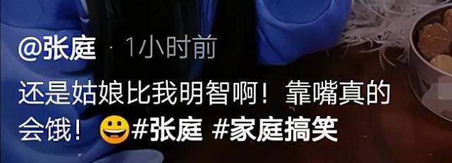 张庭女儿回应长相争议-WordPress极简博客